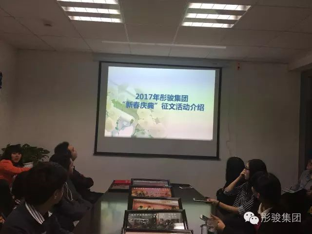 彤駿集團召開2016年攝影比賽頒獎儀式暨2017年新春慶典征文活動宣講會