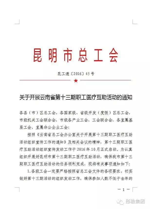 恭賀昆明韜達人力資源有限公司成立工會小組