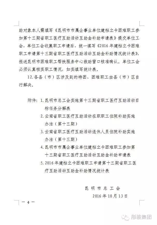 恭賀昆明韜達人力資源有限公司成立工會小組