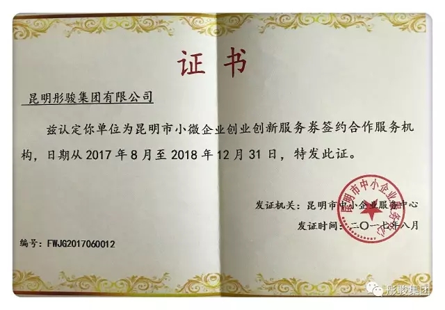 成為小微企業創業創新基地