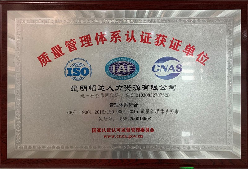 ISO9001質量管理體系認證